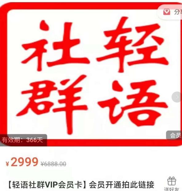 轻语社群-拼多多VIP会员系列，超详细的拼多多实战运营攻略-葛仙仙资源库