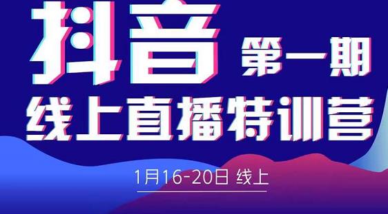 2022美尊学堂-抖音直播线上特训营价值4980元-葛仙仙资源库