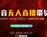 蟹老板·2022抖音无人直播带货,无需场景,无需主播,无需样品一台手机干无人直播-葛仙仙资源库