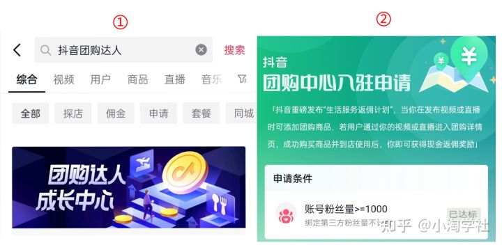 抖音团购达人新风口项目，新手也能自由操作-葛仙仙资源库