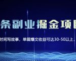 黄岛主微头条副业掘金项目第2期,单天做到50-100+收益!-葛仙仙资源库