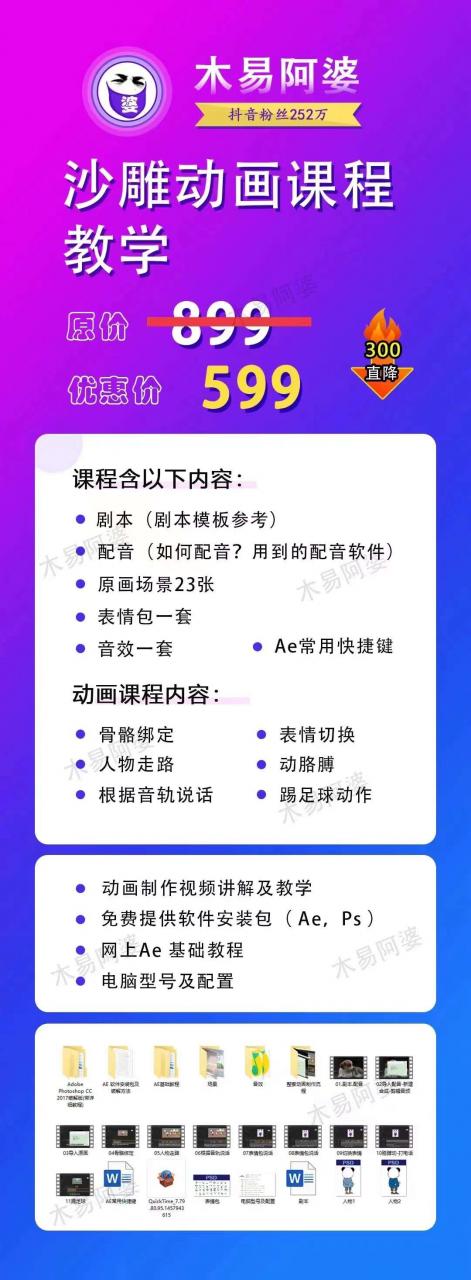 木易阿婆沙雕动画教学视频课程，沙雕动画天花板，轻松涨粉，变现多样-葛仙仙资源库