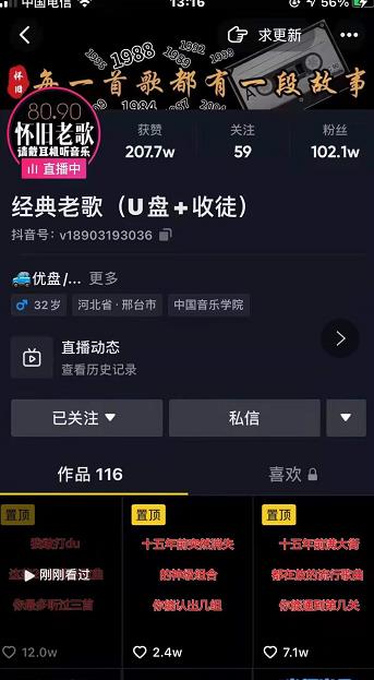 抖音音乐号+无人直播+u盘带货，教你如何通过抖音赚钱-葛仙仙资源库