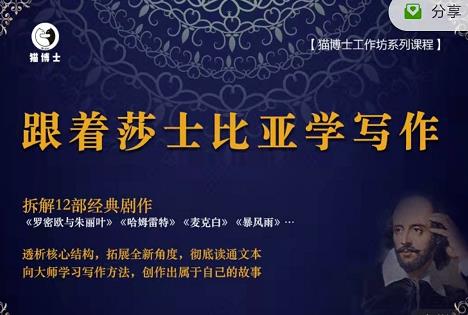 猫博士跟着莎士比亚学写作，彻底读通文本向大师学习写作方法-葛仙仙资源库
