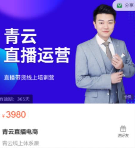 青云直播电商教程，教你最低成本搭建高转化直播场景-葛仙仙资源库