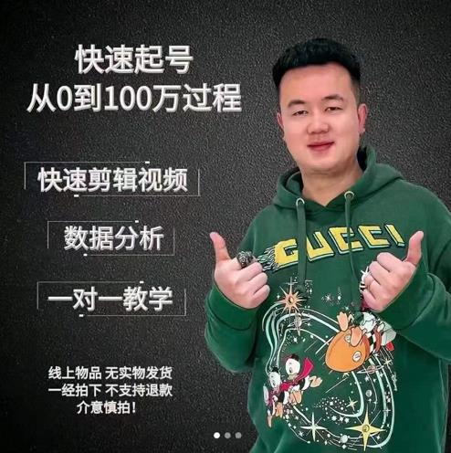 杰妮传媒·抖音快速起号核心实操课：教你新号快速起号，从0到100万过程-葛仙仙资源库