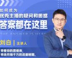 如何成为优秀主播的疑问和困惑，答案都在这里【视频课程】-葛仙仙资源库