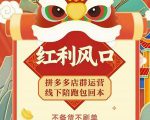 左右电商拼多多无货源店群玩法：从0~1，36节实战保姆教程，​极速起店必出单-葛仙仙资源库