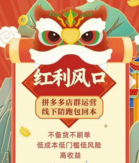 左右电商拼多多无货源店群玩法：从0~1，36节实战保姆教程，​极速起店必出单-葛仙仙资源库