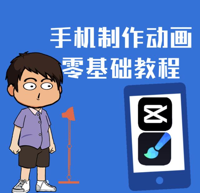 一部手机制作夫妻搞笑动画短视频教程，零基础也能快速上手-葛仙仙资源库