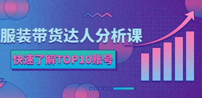 马大个素人网红孵化课：通过长期稳定变现，倒推账号定位，自我创号与选人孵化-葛仙仙资源库
