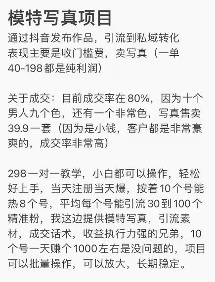抖音模特写真儿项目，简单粗暴来钱快，一个月2w，可规模化复制（附全套资料）-葛仙仙资源库
