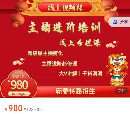圣淘电商:2022主播进阶培训线上专栏价值980元-葛仙仙资源库