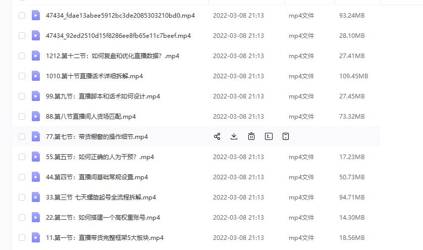 (君朋电商)抖音直播带货7天螺旋起号，抖音直播带货运营全攻略-葛仙仙资源库