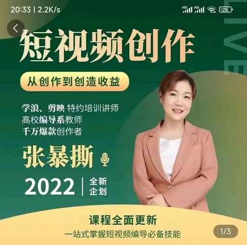 高质量短视频创作课，一站式掌握短视频编导必备技能-葛仙仙资源库