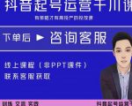 金龙·2022抖音直播带货起号运营千川课,有策略才有高投产的投放课-葛仙仙资源库