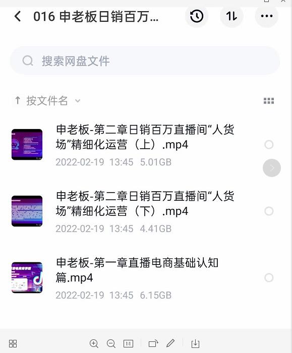 申老板直播带货运营，销百万直播间“人货场”精细化运营-葛仙仙资源库