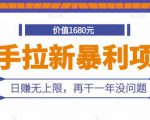 快手拉新暴利项目，有人已赚两三万，日赚无上限，再干一年没问题-葛仙仙资源库