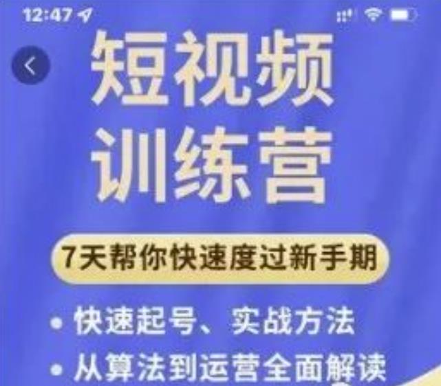 成哥从入门到精通7天短视频运营训练营，理论、实战、创新共42节课-葛仙仙资源库