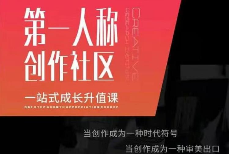 亲爱的安先第生‬一人称创作社课区‬程，一站式成长升值课-葛仙仙资源库