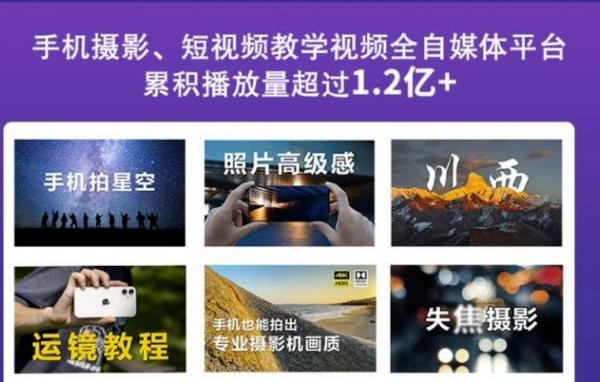 2022玩转手机影像全系课，零基础的小白也能进阶成为手机摄影专业人士-葛仙仙资源库