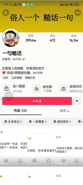 抖音文案号运营课程：技巧性搬运，一个视频多次热门，逐步变现-葛仙仙资源库