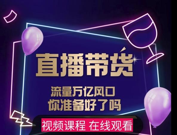 【及至专享】DY赋能系统星课程，流量万亿风口，你准备好了吗-葛仙仙资源库