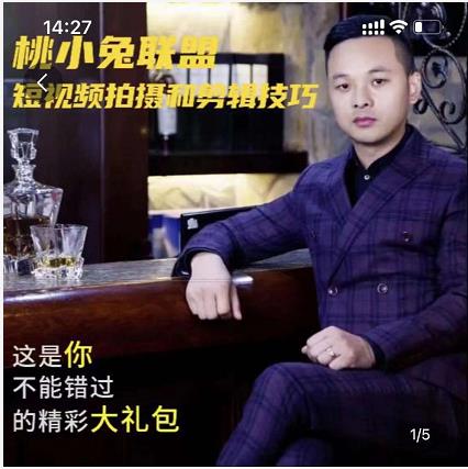桃小兔联盟短视频拍摄和剪辑技巧-葛仙仙资源库