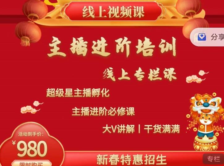 2022主播进阶培训，超级星主播孵化，主播进阶必修课-葛仙仙资源库