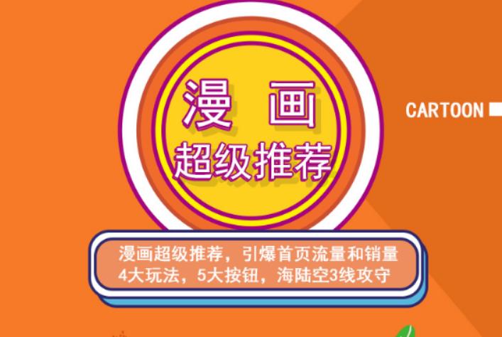 秋秋漫画电商:漫画引力魔方、秋秋漫画直通车、秋秋漫画超级推荐价值1197元-葛仙仙资源库