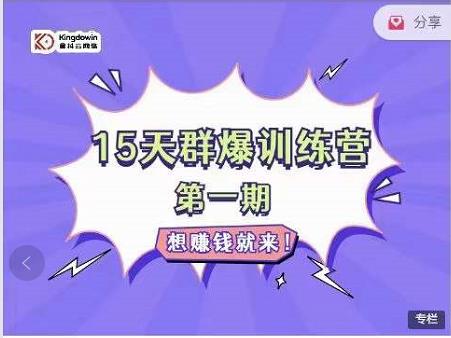 金抖云Peter《15天群爆训练营》，破解抖音玄学，群爆心法，起号方式-葛仙仙资源库