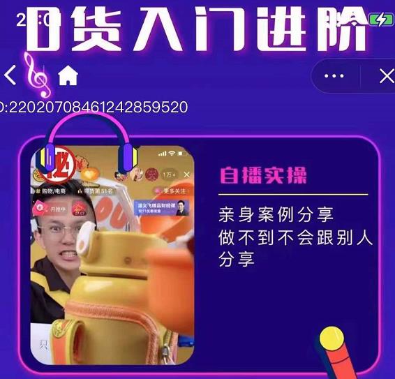 朱白板抖音带货进阶课，实操运营+主播不玩虚的-葛仙仙资源库