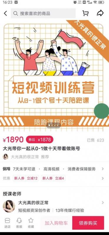短视频训练营，大光带你一起从0-1做十天带着做账号-葛仙仙资源库