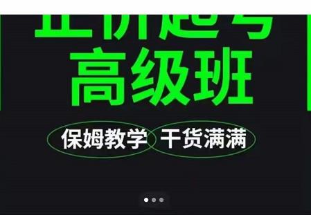 大致保姆级正价起号详细教程，保姆级教学，堪称嚼碎了喂给你吃-葛仙仙资源库