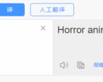 国外影视解说视频,批量下载翻译成中文伪原创,传中视频平台赚取收益-葛仙仙资源库