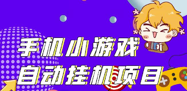 单窗口日15-20,最新PG助手小游戏挂机薅羊毛项目!-葛仙仙资源库