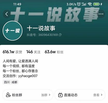 十一说故事·故事性中视频，观众快速共鸣从而快速变现的中视频玩法-葛仙仙资源库
