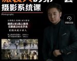 手机服装摄影必修课,服装人的第一套摄影系统课,学服装拍摄看超哥就够了-葛仙仙资源库