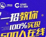 尼克派:新号起号500人在线私家课,1天极速起号原理/策略/步骤拆解-葛仙仙资源库