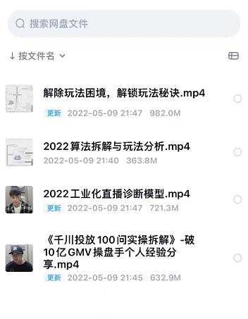 尹晨2022年四节新课，2022算法拆解与玩法分析，千川投放100问实操拆解-葛仙仙资源库