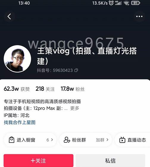 王策VLOG个人短视频经验分享课，教你拍摄视频，​从发光，拍摄，软件，让你豁然开朗-葛仙仙资源库