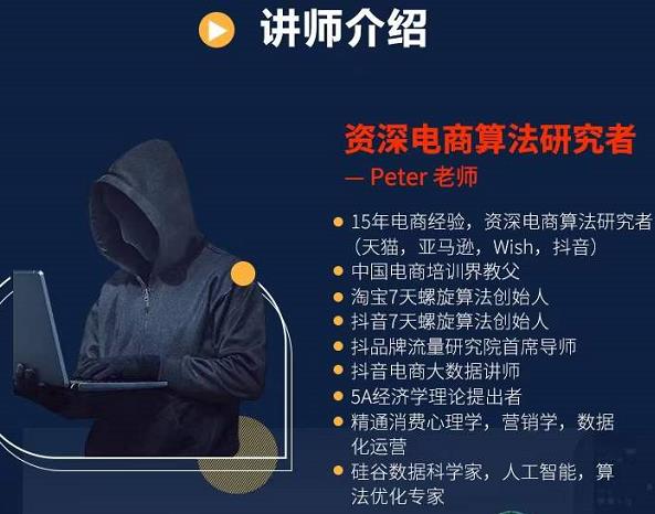 Peter短视频专栏：如何寻找视频素材.如何制作爆款视频.如何发布爆款视频-葛仙仙资源库