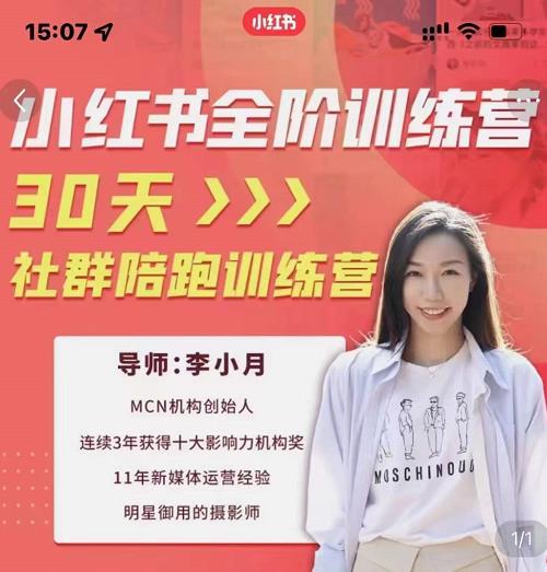 李小月小红书全阶短视频训练营，30天打造专属IP-葛仙仙资源库