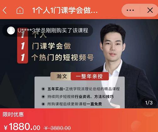 瀚文·1个人1门课学会做1个热门的短视频号，让你从0~1，从1~10，打造全过程-葛仙仙资源库