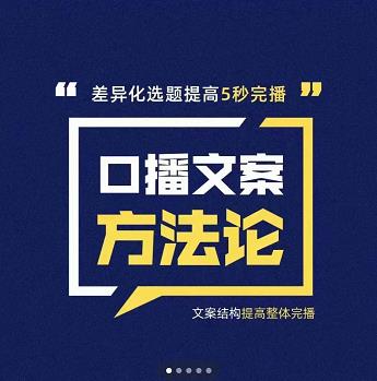 三先生·口播文案方法论-高级选题-爆款文案，提高5秒完播快速写爆款文案-葛仙仙资源库