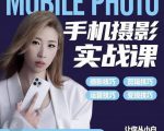 小叶老师手机摄影实战课:思维+实操,适合新手一站式拍摄剪辑教学,让你从小白秒变短视频达人-葛仙仙资源库
