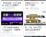 实操B站短视频引流,效果棒棒哒-葛仙仙资源库