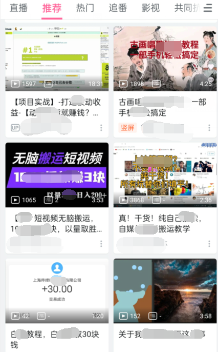 实操B站短视频引流，效果棒棒哒-葛仙仙资源库