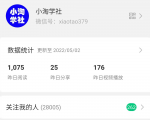 公众号日涨粉50+,分享我做流量的新渠道-葛仙仙资源库