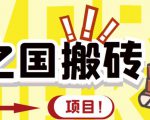 外面收费8888的链游‘二之国’搬砖项目,20开日收益400+【详细操作教程】-葛仙仙资源库